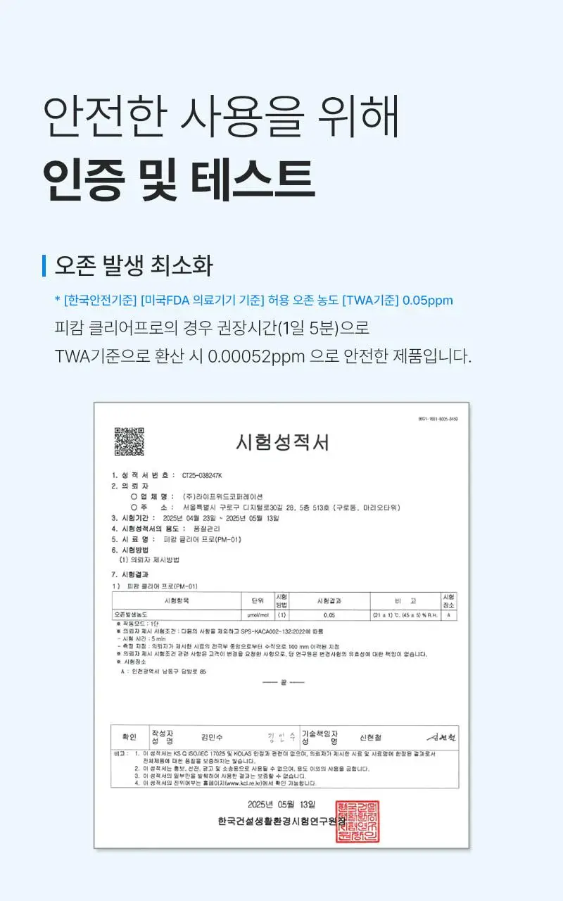 [서인영 디바이스, 모공 수, 모공부위 탄력개선, 300만 플라즈마 샷] 피캄 클리어 프로 상세페이지 28